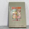 [USED] Ayako Kabuki's Murderous Fear Series: Baku and Natsuki Hiura's Early Works Collection, First Edition