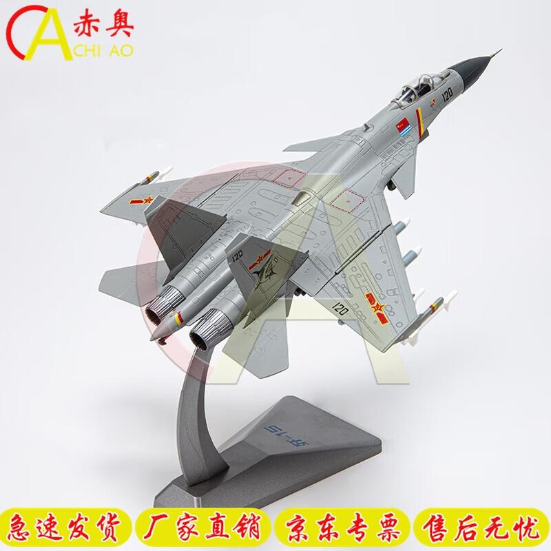 J-15 Fighter Jet Alloy Model