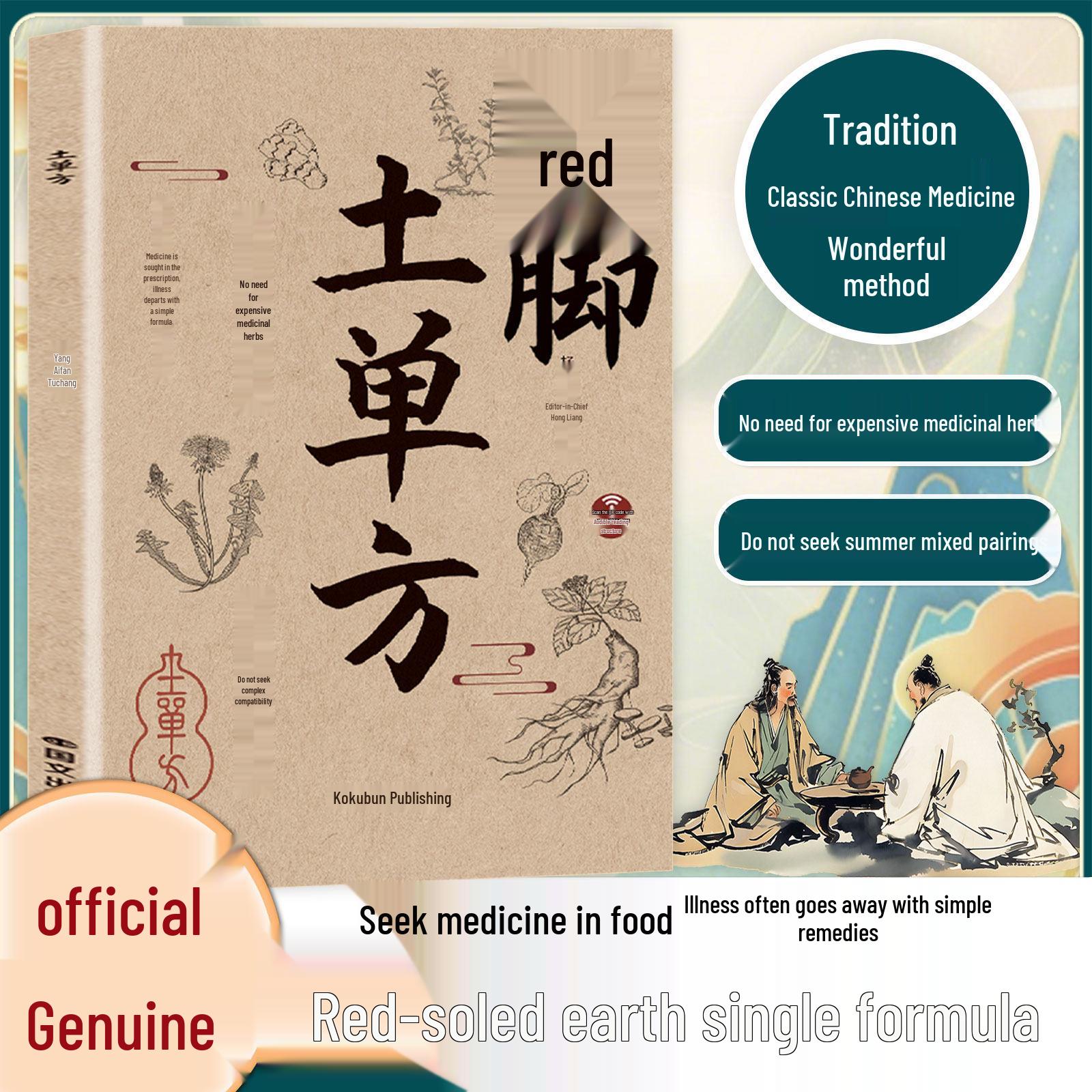Barefoot Earthwork: Illustrated Encyclopedia of Traditional Chinese Medicine and Folk Formulas for Health Preservation Edition 978751251968801