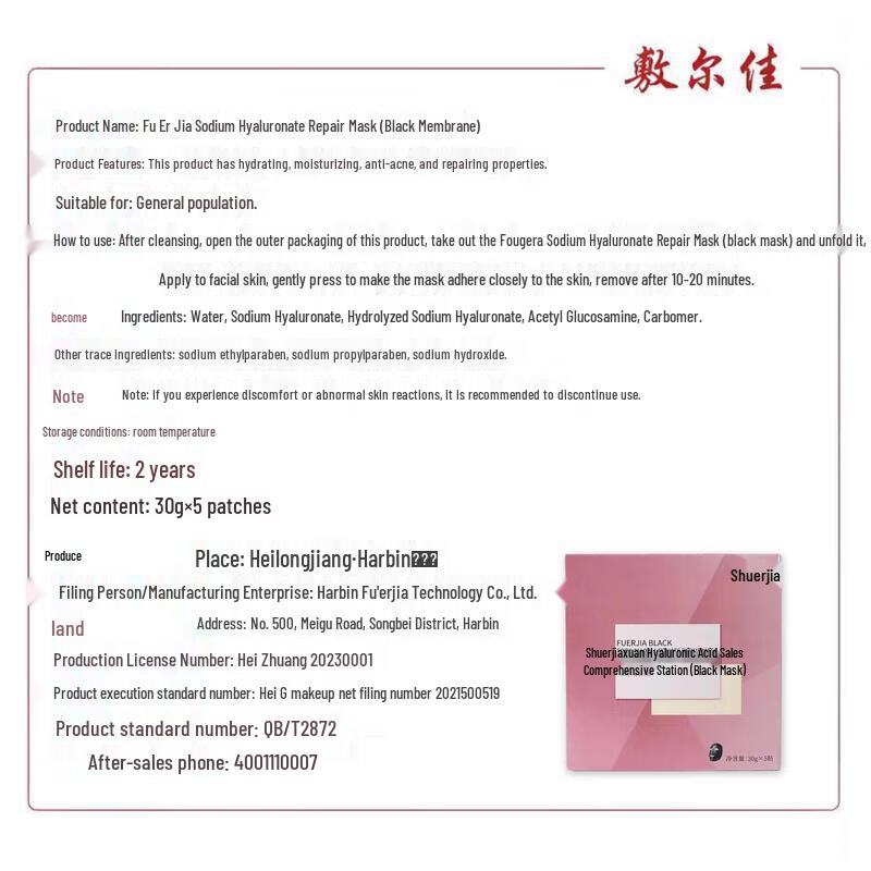 FULJIA Sodium Hyaluronate Black Repair Mask