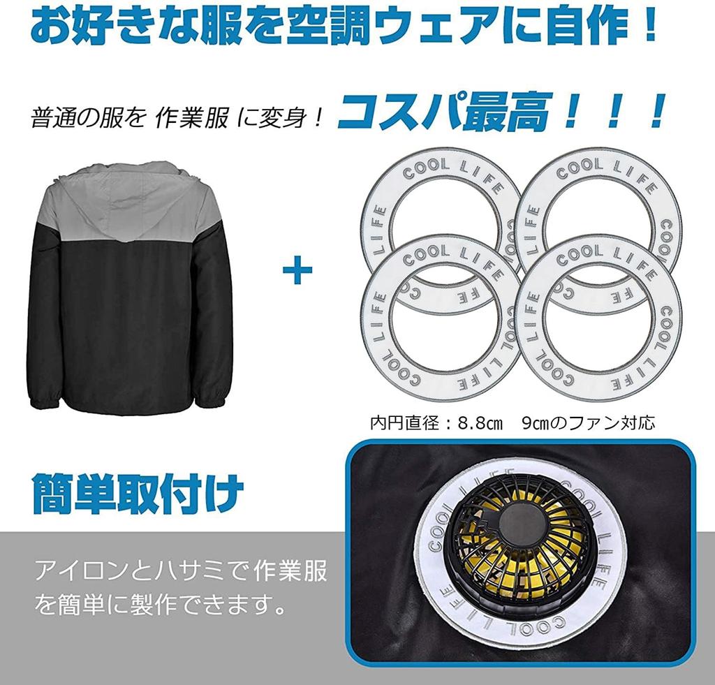 NQG DIY Workwear Set of 4 Patches for Making Easily Attach To Universal Heatstroke Prevention Fan-Equipped Kit, Fan-Equipped Workwear, Workwear, Fit,