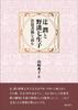 Jun Tsuji and Nanako Nomizo: Reading Their Correspondence