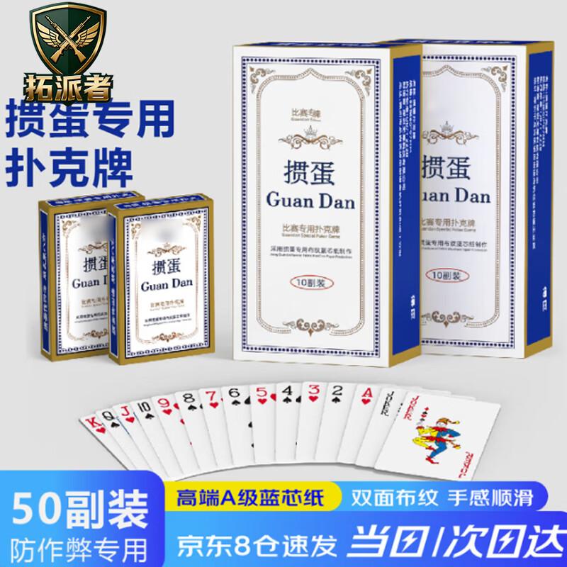 Tuopaizhe Guandan Playing Cards
