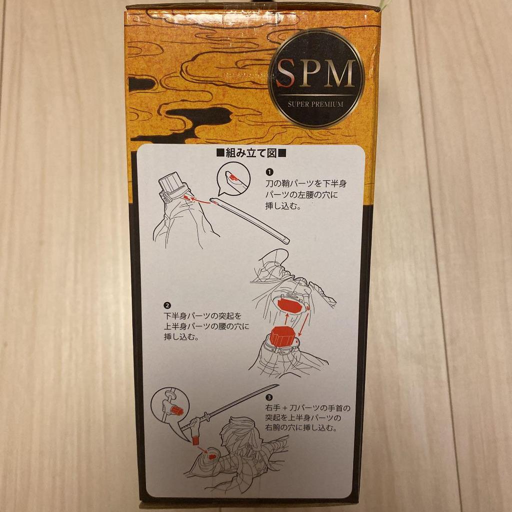 [USED] Demon Slayer Super Premium Figure Tanjiro Kamado