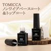 TOMICCA Gelnagel Topplack och Bas 8 ml Ingen Avtorkning Stor Kompatibel Lack, (2-pack), Icke-torkande, Obligatorisk, Kapacitet, UV/LED
