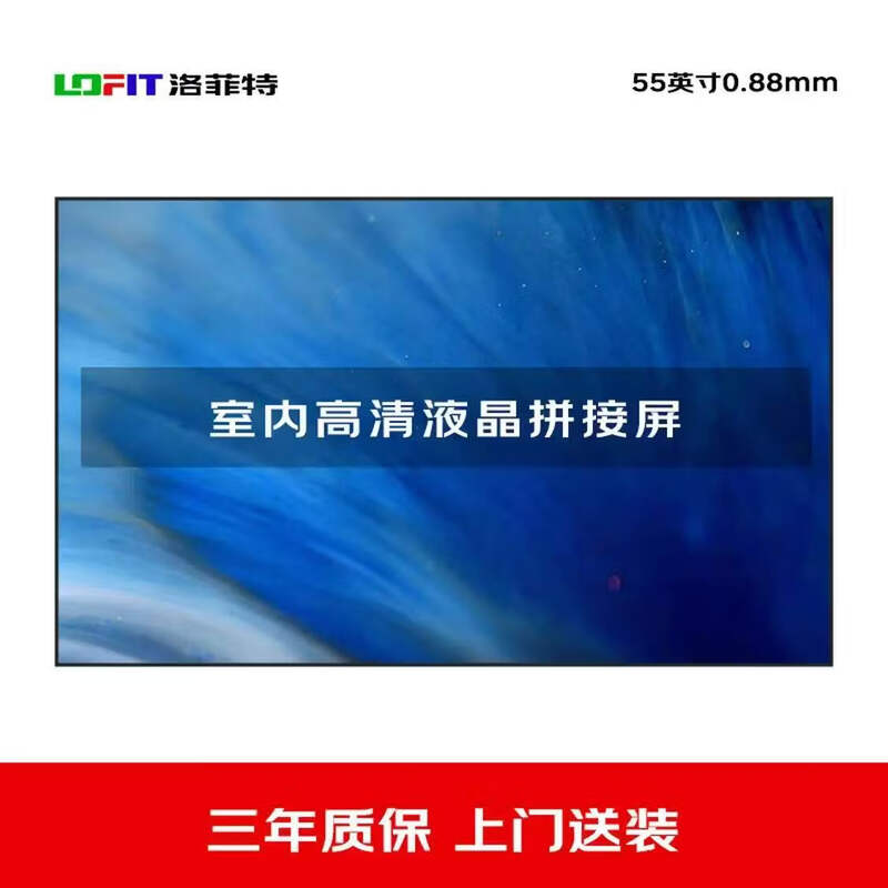 Lofit 55-inch 0.88mm Bezel LCD Video Wall Display CN plug (adapter included)