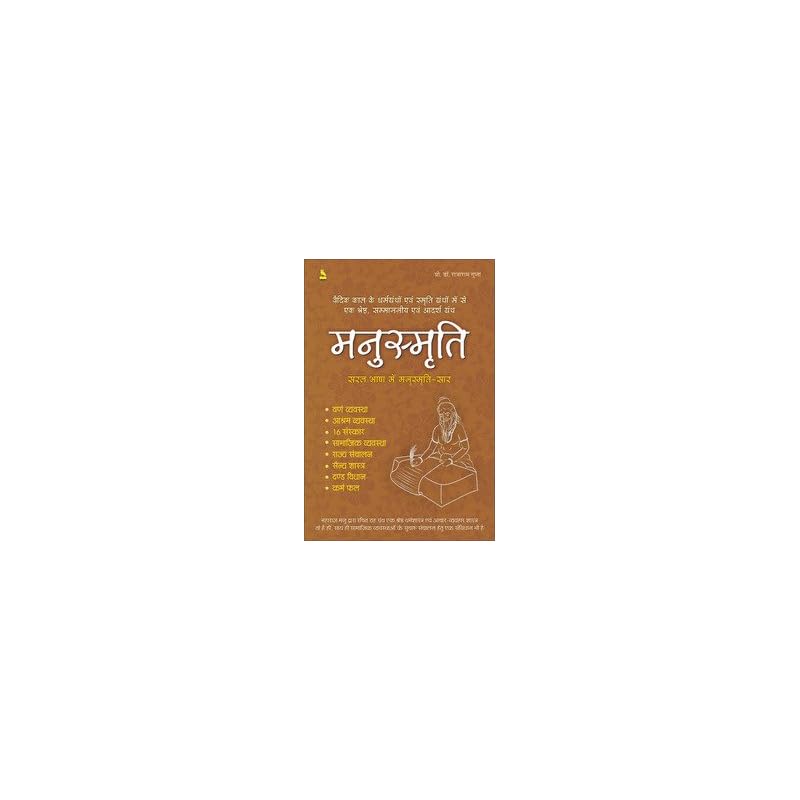 Manusmriti  Hindi About the Book: Sada Savasth Keise Rahe Reviewing