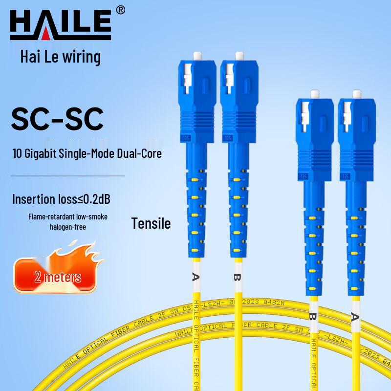 HAILE Single Mode Fiber Optic Patch Cable