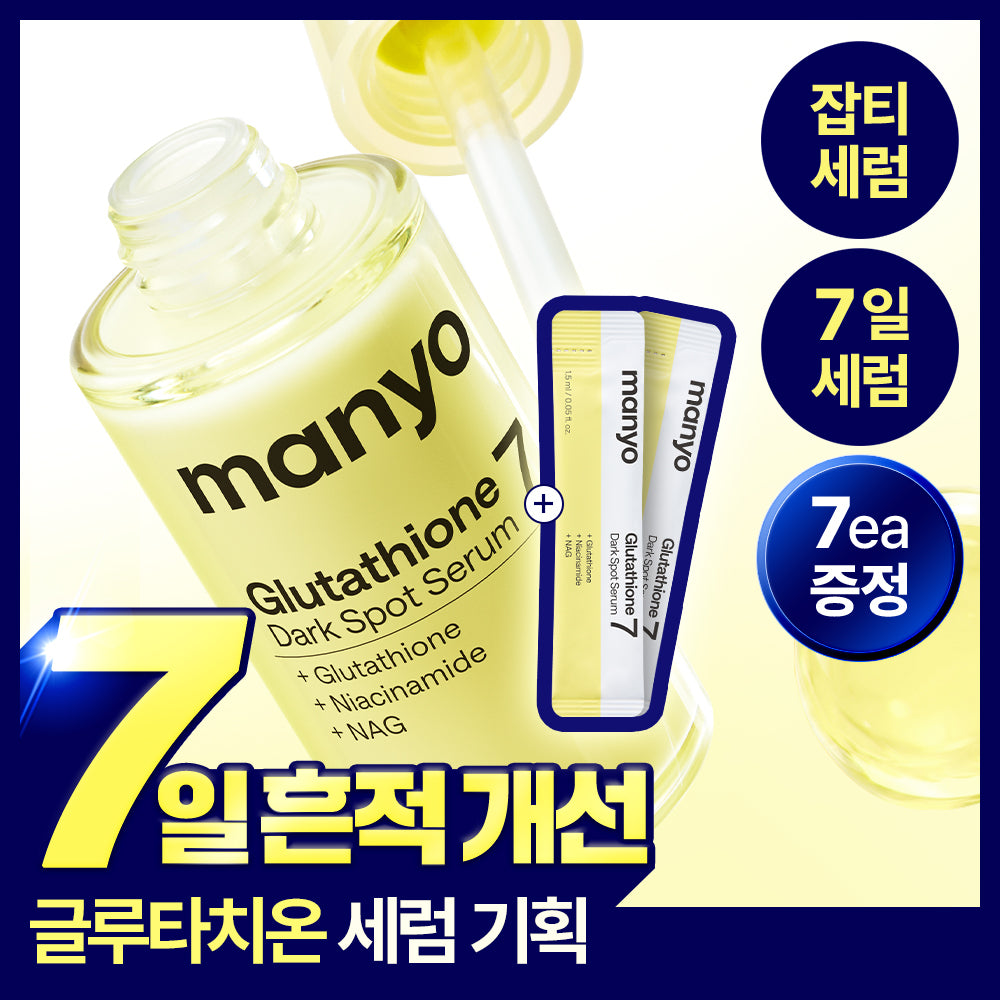 ma:nyo Glutathione 7 Dark Spot Serum Serum 30ml Set
