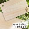 Kicoriya Single-piece Japanese Cypress Wood Cutting Board, 30cm X 20cm, Small, with S-hook