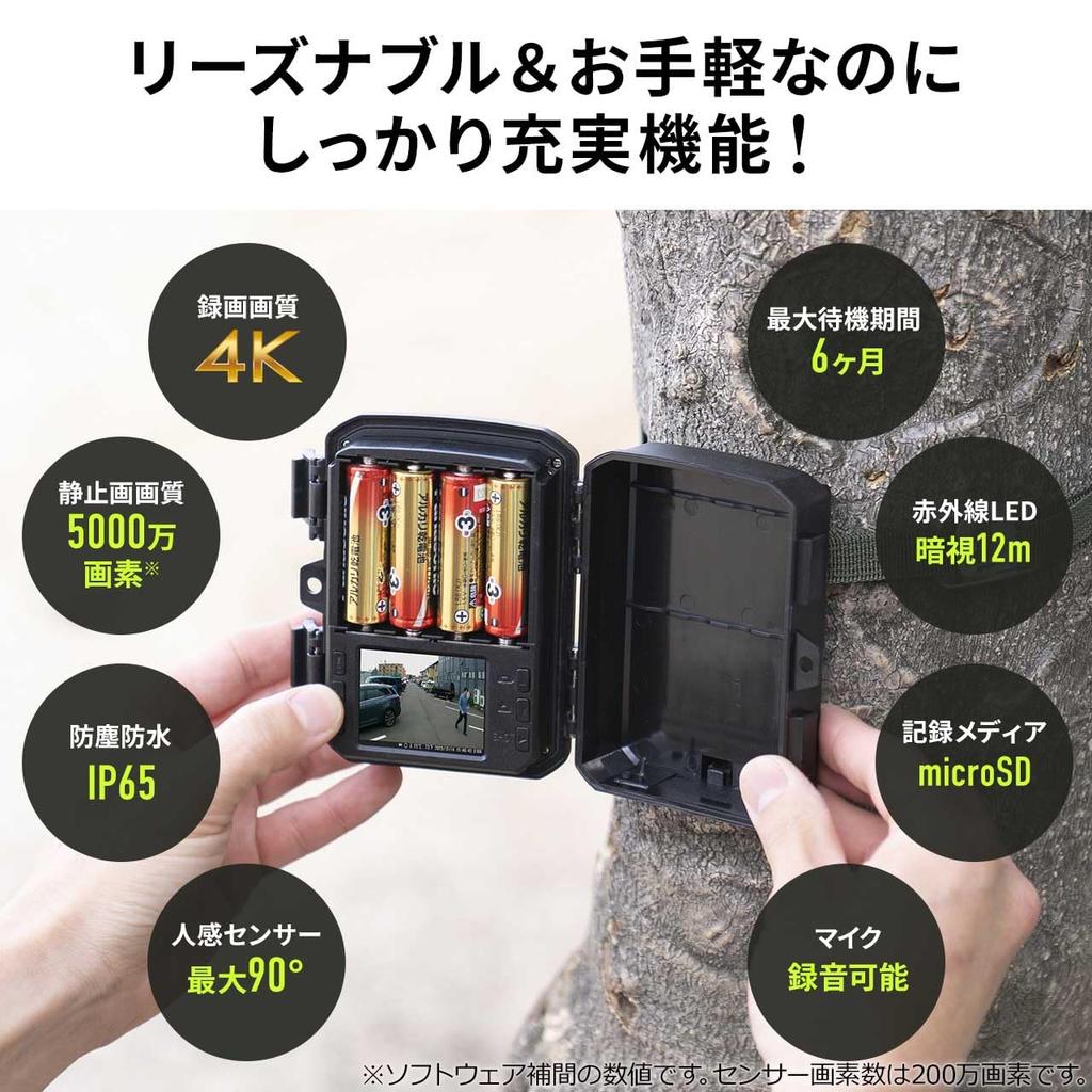 Sanwa Direct 4K Trail IP65 Waterproof Infrared Night Motion Camera, Battery-Powered, Outdoor, & Dustproof, Vision, Detection, Compact, 400-CAM107