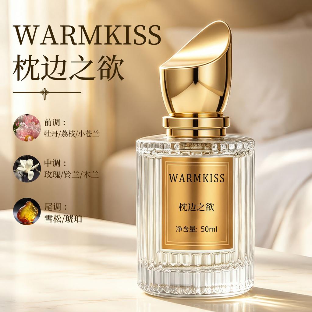 WARMKISS Messy Morning Ladies Perfume Lasting Fragrance Light Fragrance Fresh Pillow Desire Perfume 10ml Internet celebrity