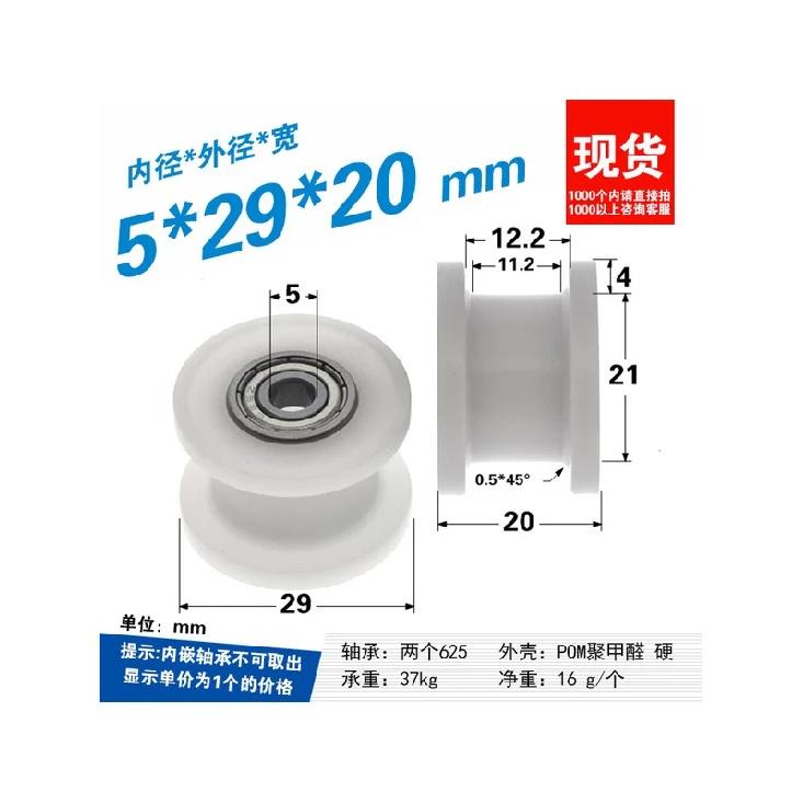 8Pcs 5x29x20mm H-groove concave wheel rolling guide wheel 12mm groove wide belt wheel flat groove roller POM nylon plastic wheel