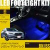 Online LED Footlight Kit for Front Seats for Legacy and Outback EK319 [Amon Exclusive] (Blue) (BN) (BS)