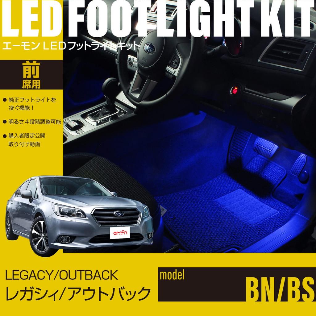 Online LED Footlight Kit for Front Seats for Legacy and Outback EK319 [Amon Exclusive] (Blue) (BN) (BS)