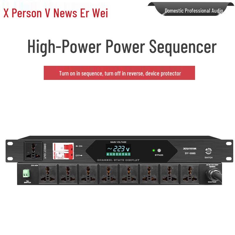 XunErWei Conference Audio & Power Management Solutions (CN Version)