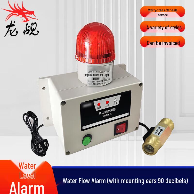 Longchan Water Level and Flow Alarm