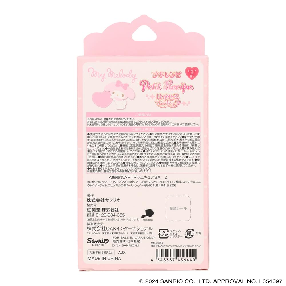 Shobido Petit Recipe x Sanrio Characters Peel-Off Nail Polish, Sanrio Nail Polish, Peel-Off Nail Polish by Shobido (My MelodyPurple)