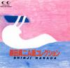 CD HARADA SHINJI  Harada Shinji A Men Korekushon 35KD40 For Life 1986 Japan Japanese PopRock Used