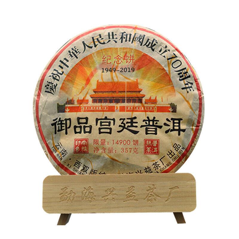 357g Menghai Puerh Ripe Tea Imperial Palace Puerh Tea Yunnan Pu'er Tea Cake
