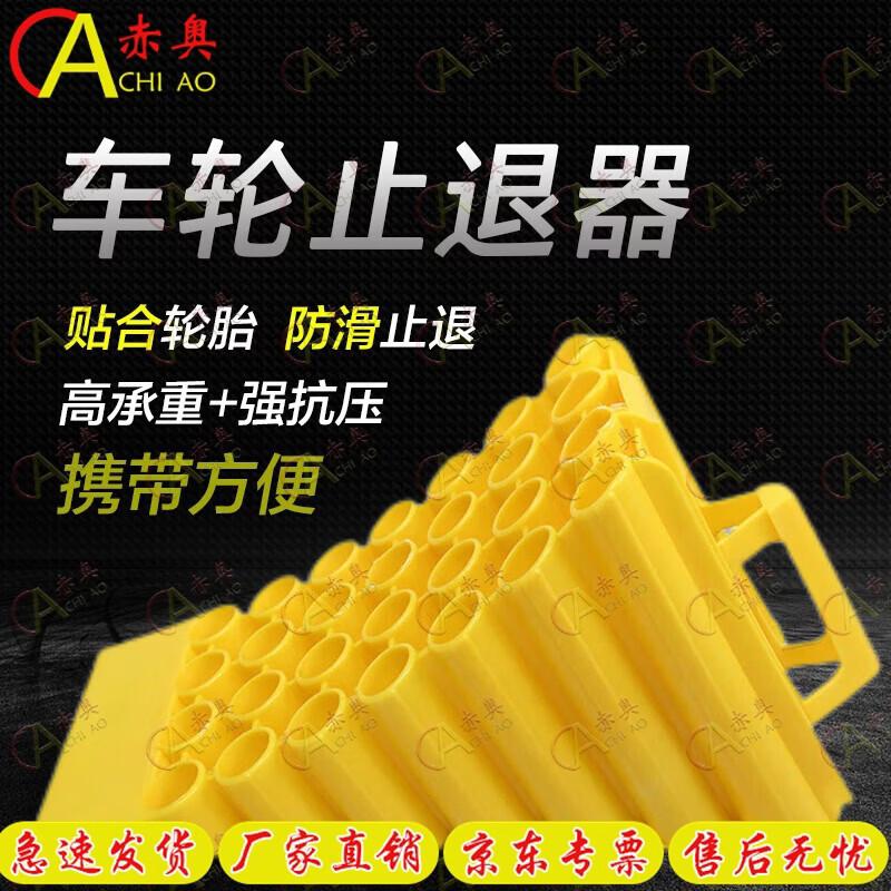 Akio Vehicle Wheel Chocks