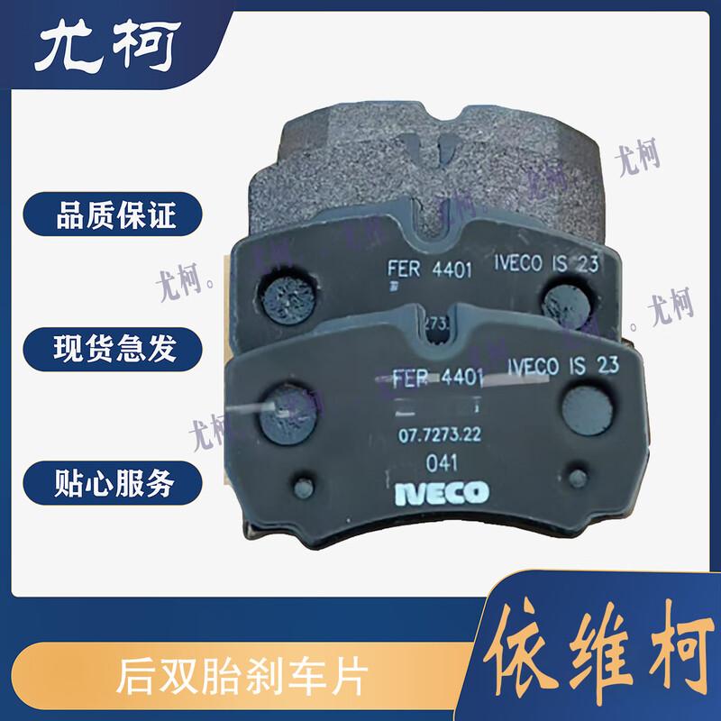 Rear Brake Pads for Iveco Ousheng Xinbaodi