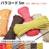 Richbond (TIGER) Paracord Diameter 4mm 7-core "Original color that is