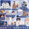 Hidden Love (Tou Tou Cang Bu Zhu) Comic Books Vol.7 Official Duan Jia Xu Surly Girl Sang Zhi Youth Campus Manga Book