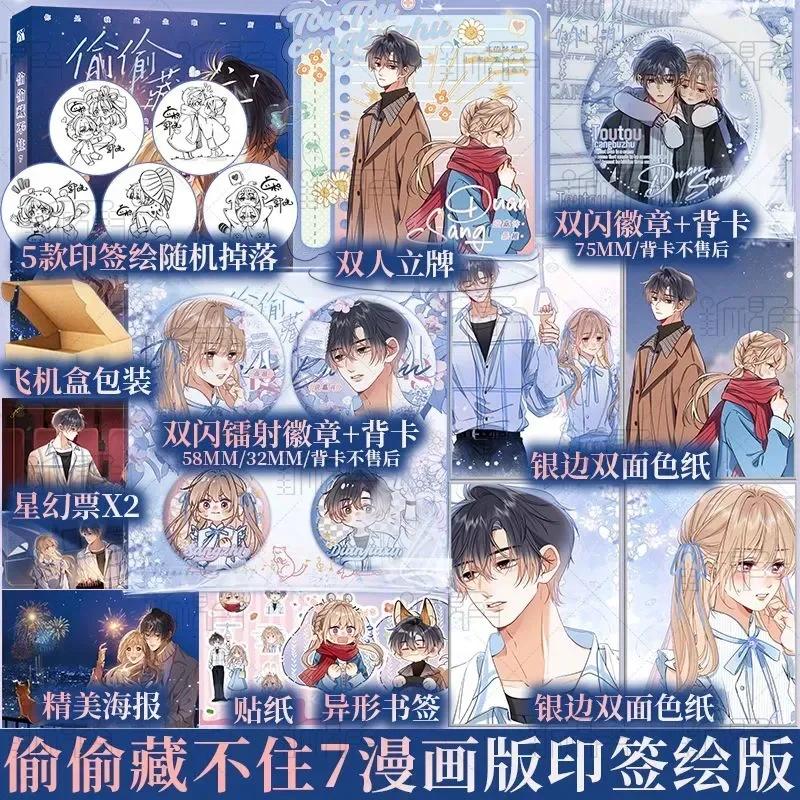 Hidden Love (Tou Tou Cang Bu Zhu) Comic Books Vol.7 Official Duan Jia Xu Surly Girl Sang Zhi Youth Campus Manga Book