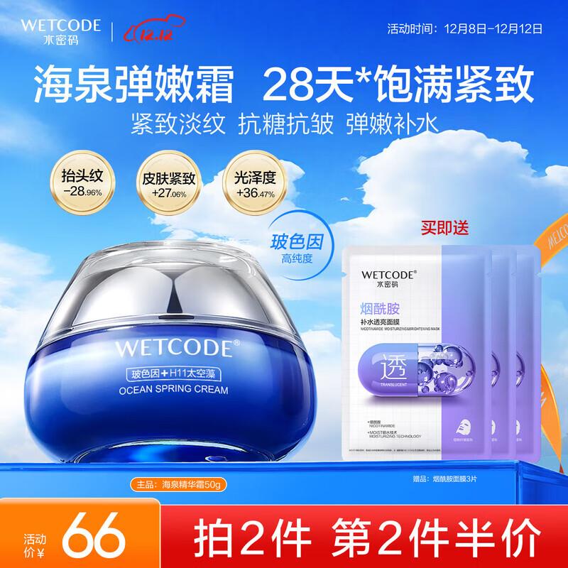 Gaozi Water Secret Ocean Spring Essence Cream
