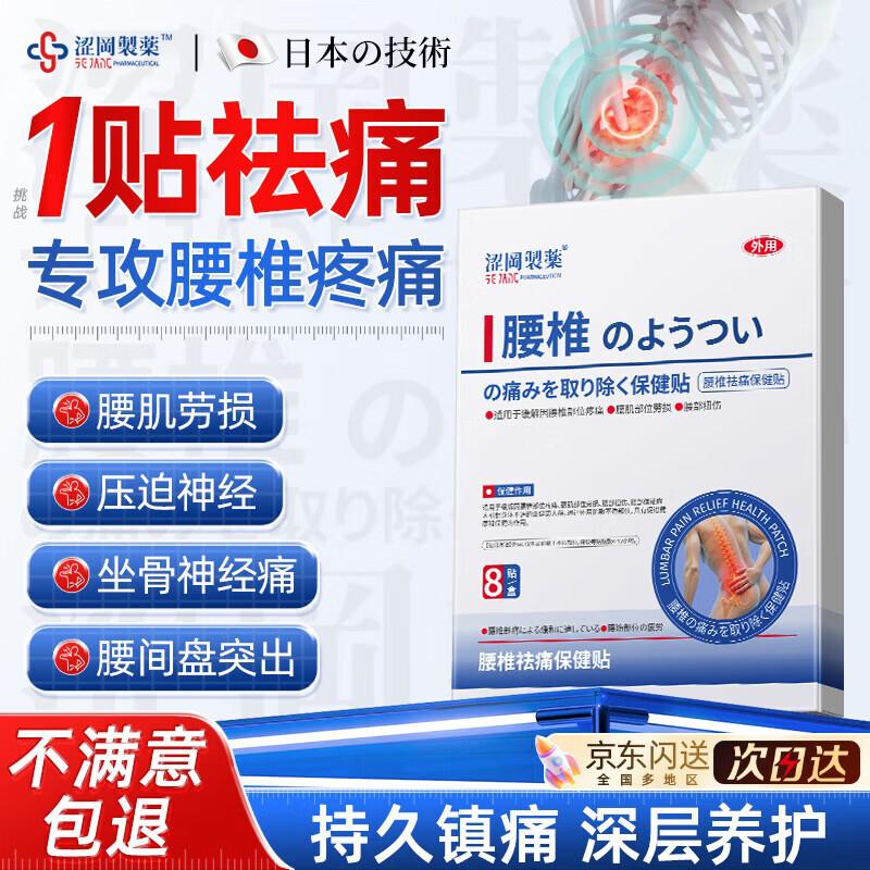 

Японские пластыри для облегчения боли Shigang Seiyaku
