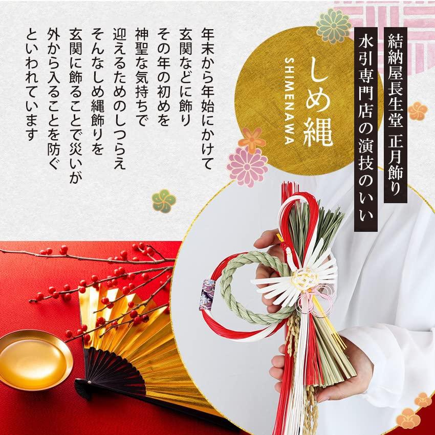 Osaka Choseido New Decoration for the Modern and Stylish Shimenawa Wreath with Approximately 40cm Toyotsuru Maneki Neko Chopstick Rest Bonus Year's