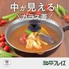 [.co.jp limited] Wahei Freiz Glass Lid 20cm Fully Physically Enhanced with Steam Vent AME-7189