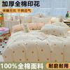 Sleep grid thickened pure cotton printed four piece set