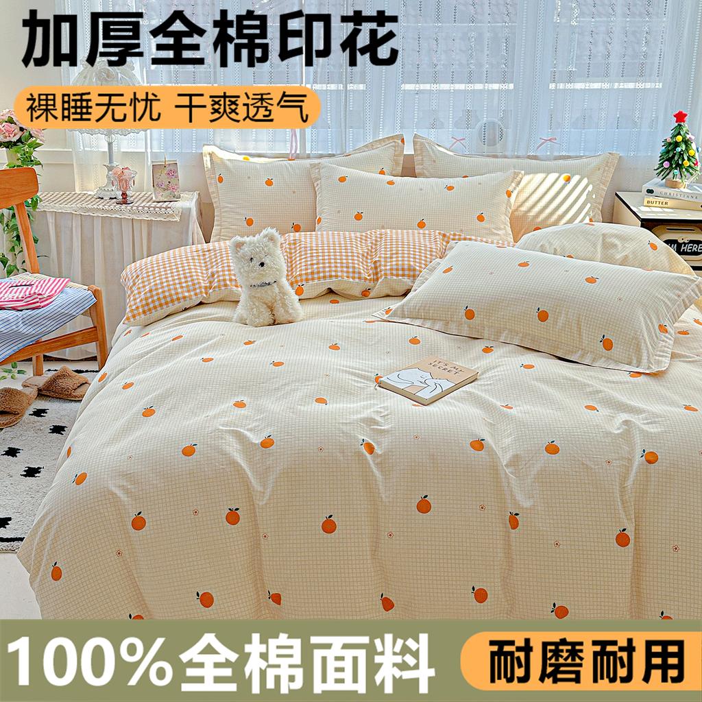 Sleep grid thickened pure cotton printed four piece set