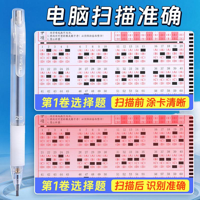 M&G Exam Mechanical Pencil 2B Replaceable Lead Writing Tool Suitable for Standardized Tests