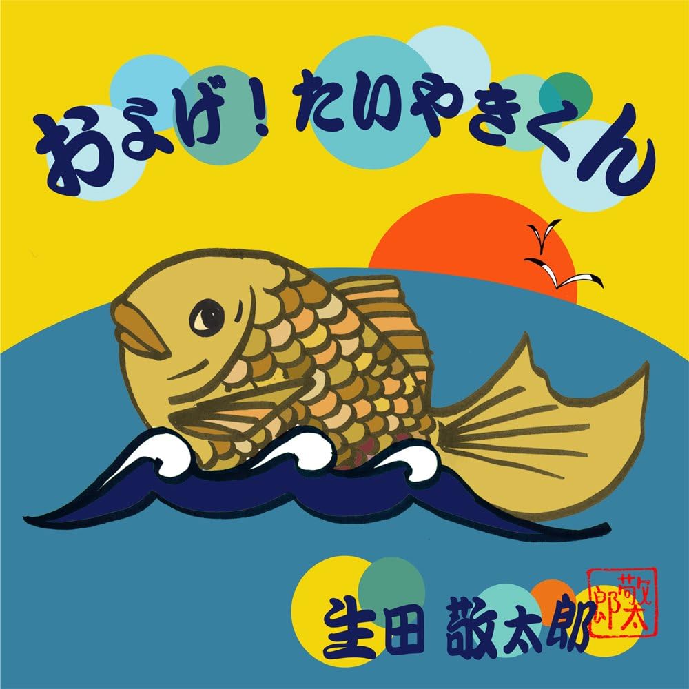 CD KEITARO IKUTA  Oyoge  Taiyaki kun  MP003  Japan ObiJapanese PopRock Used