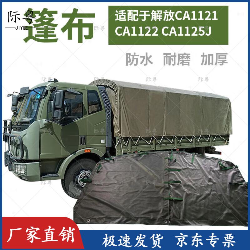 Jiefang Truck Front Windshield Cover
