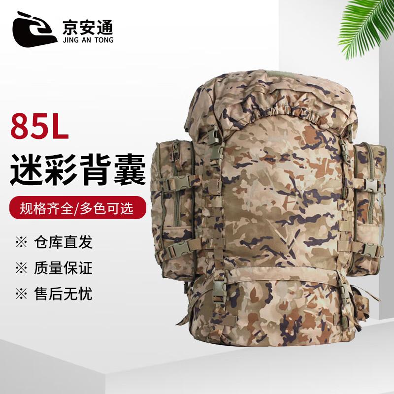 Jingan Pass 85L Tactical Camouflage Backpack