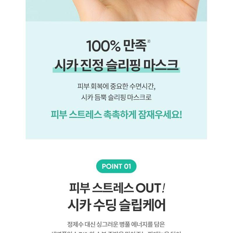 BANILA CO - Overnight Soothing Cica Sleeping Mask