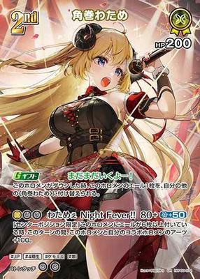 2nd Tsunomaki Watame(UR) {HO-hBP03-072UR-02}