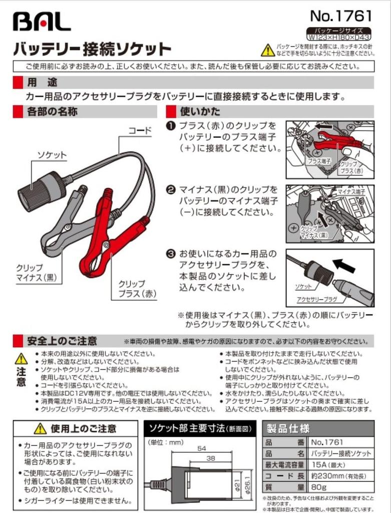 BAL 1761 Sockel Direktanschluss Typ
