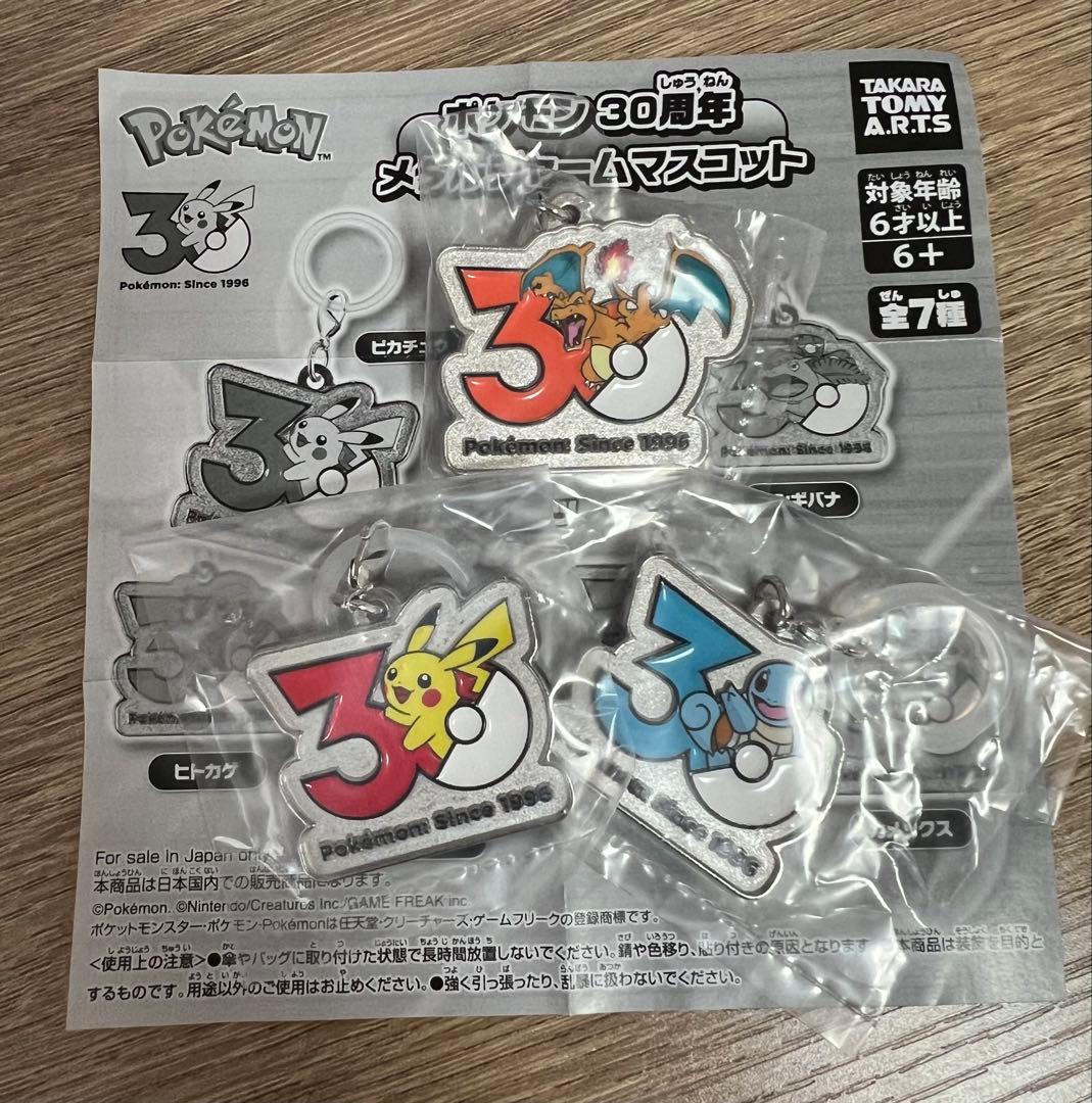 Pokemon 30th Anniversary Metal Charm Mascot Pikachu Charizard Squirtle