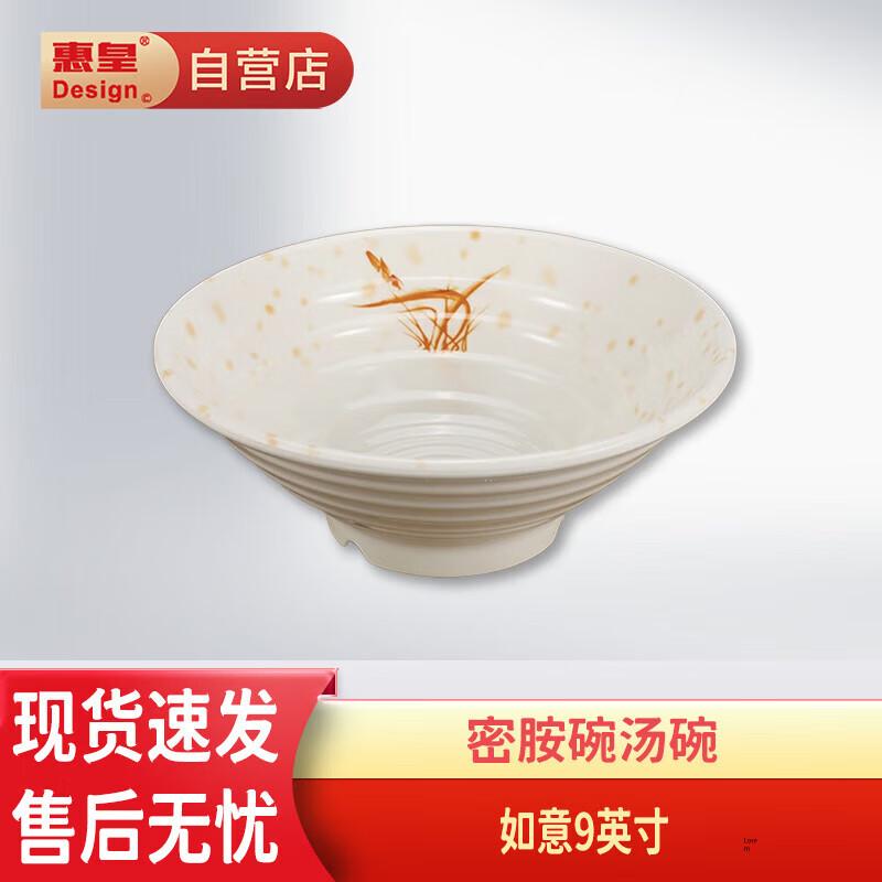Huìhuáng Melamine Anti-Drop Serving Bowl