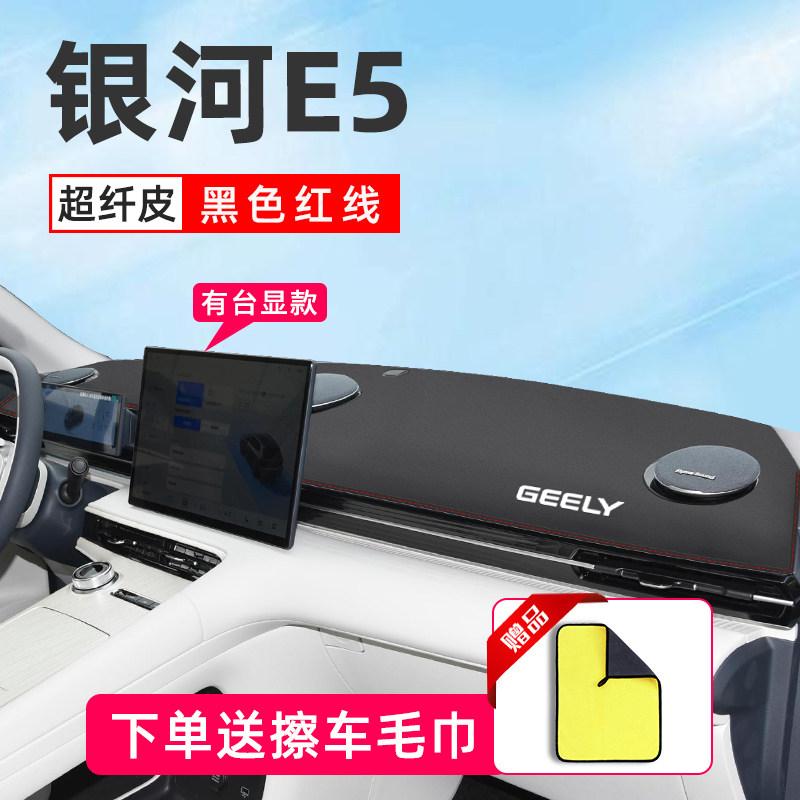 For Geely Galaxy E5 Car Dashboard Sun Cover Anti Slip Mat Sun Protection Interior Modification Decoration