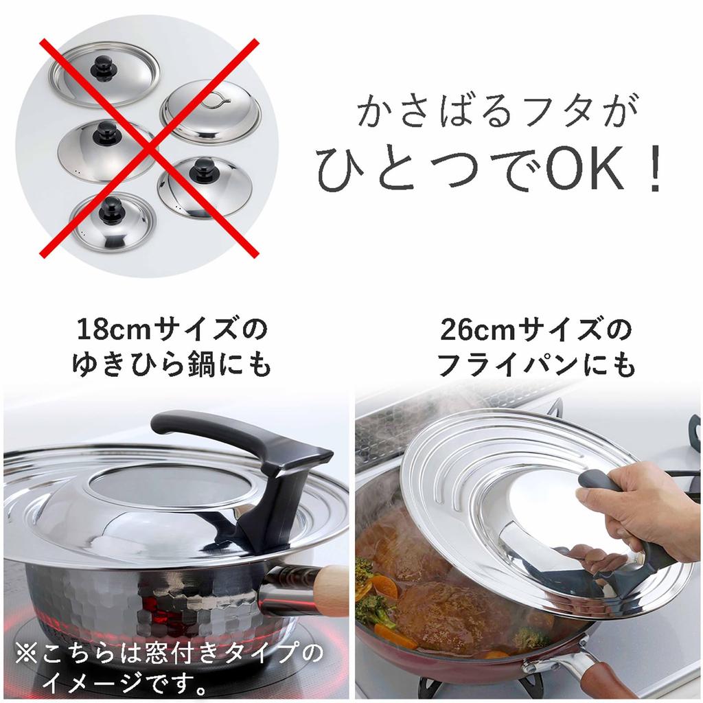 Shimomura Kihan Frying Pan Lid in Fits Frying Includes Stainless Product 38087 [Made Japan] 18-26cm Pans, Stand, Steel, Rust-Resistant, Tsubame-Sanjo,