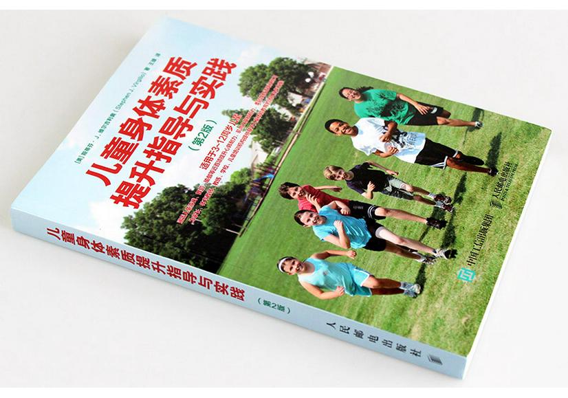 Children's Physical Fitness Improvement Guide