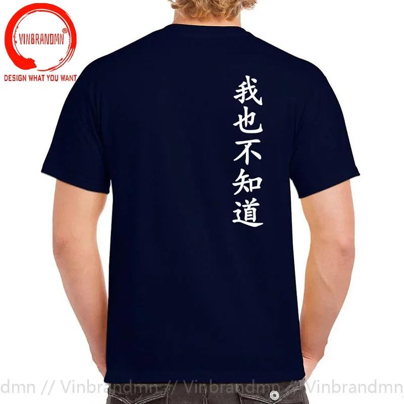 Wo Ye Bu Zhi Dao Chinese Characters Tshirt Funny I Dont Know Either T Shirts Unisex Clothing Tops Unisex Camisa Streetwear Tees