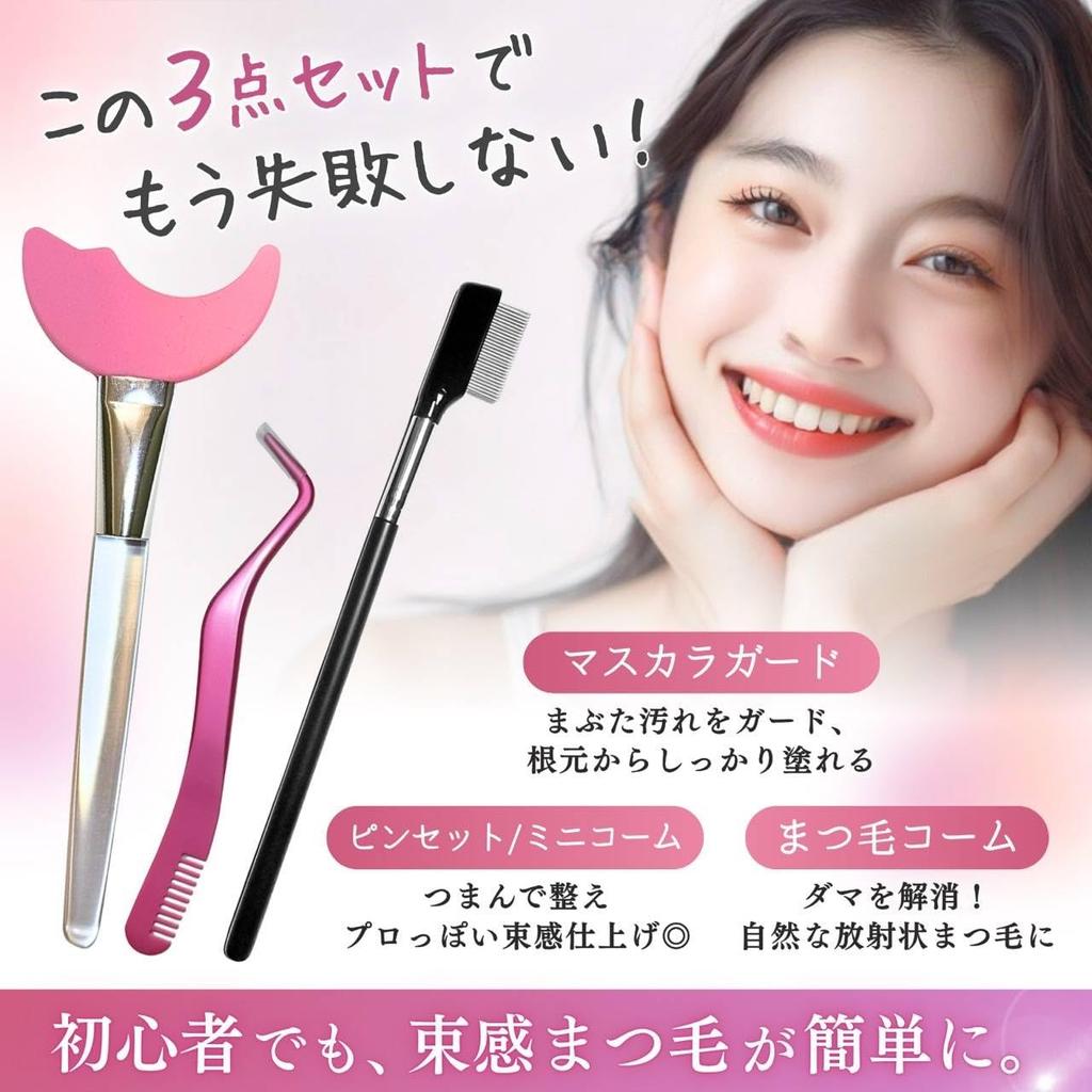Eyelashes Set with Mascara Combing Eyelash and Eyebrow Silicone and Stainless Instruction Manual Included [RELATO] Volume-Length All-in-One Guard,