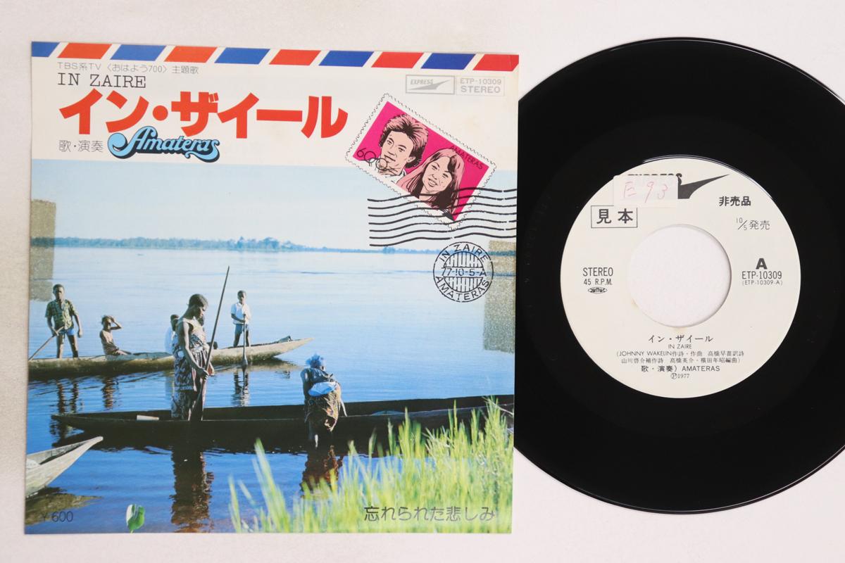 

7inch Record AMATERAS - In Zaire / Forgotten Sorrow ETP10309PROMO EXPRESS 1977 Japan Rock Used